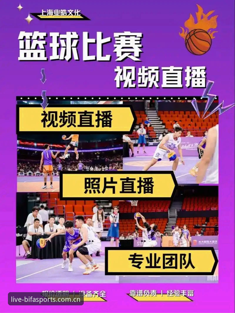 BF体育直播平台功能详解——高清赛事体验全解析